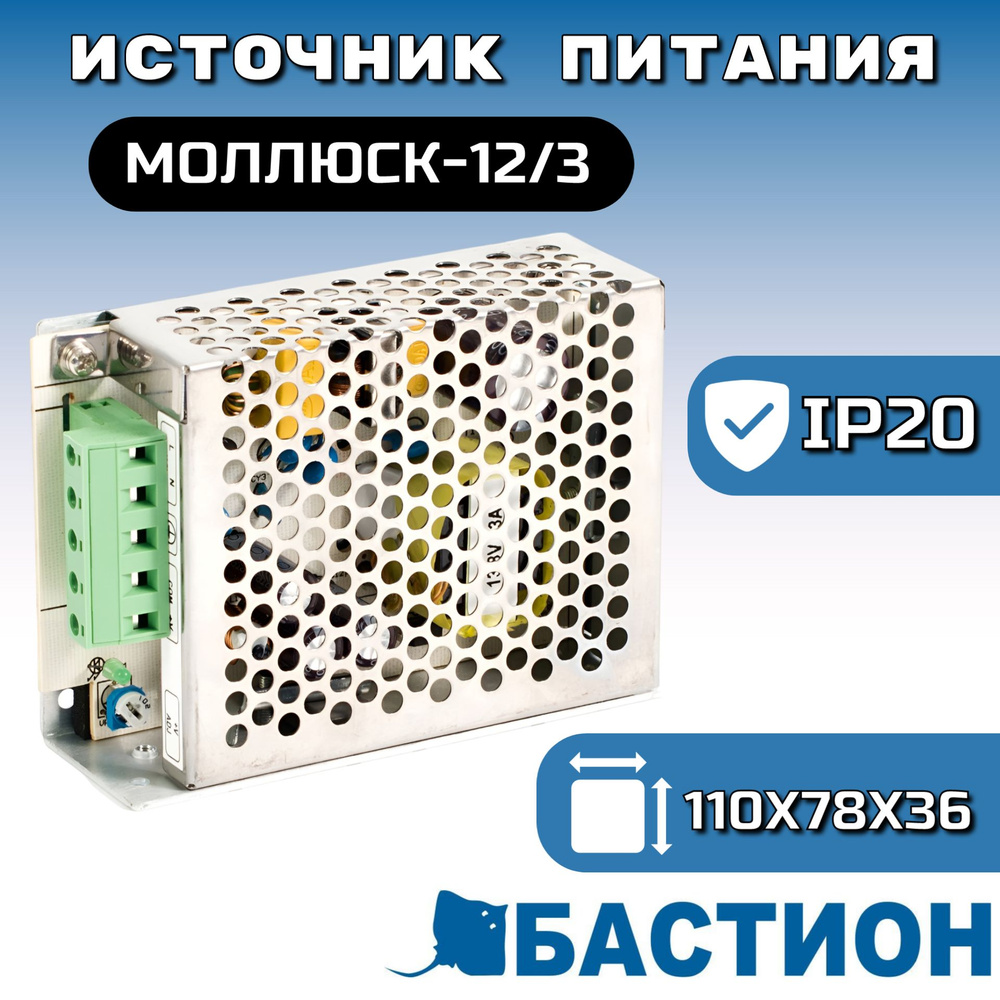 Источник питания МОЛЛЮСК-12/3 IP20-DIN #1