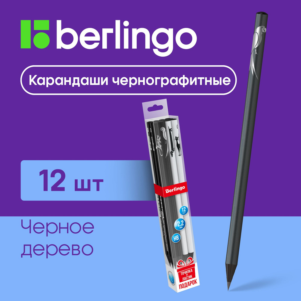 Карандаши простые чернографитные Berlingo "Riddle" HB , для рисования, 12 штук  #1