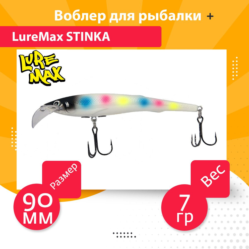 Воблер для троллинга (судак, щука, лосось) LureMax STINKA 90F DR-039 7 г., заглубление от 1,8-2,2м.  #1