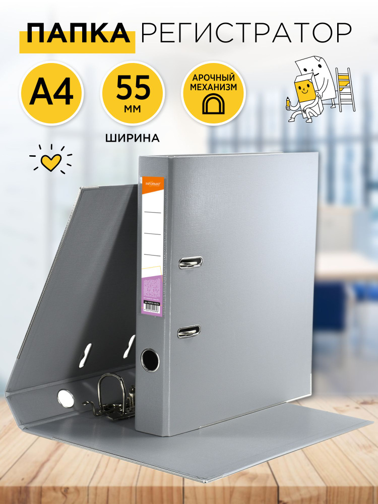 Папка регистратор с арочным механизмом inФормат, с карманом для ...
