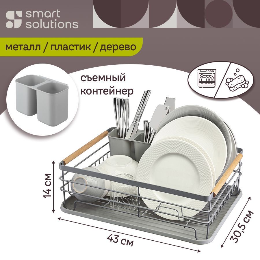 Сушилка для посуды и столовых приборов Granli, 43x30,5x14 см, с поддоном, настольная металлическая, серая #1