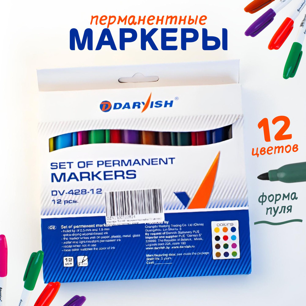 Darvish Маркер Спиртовой, толщина: 2 мм, 12 шт. #1