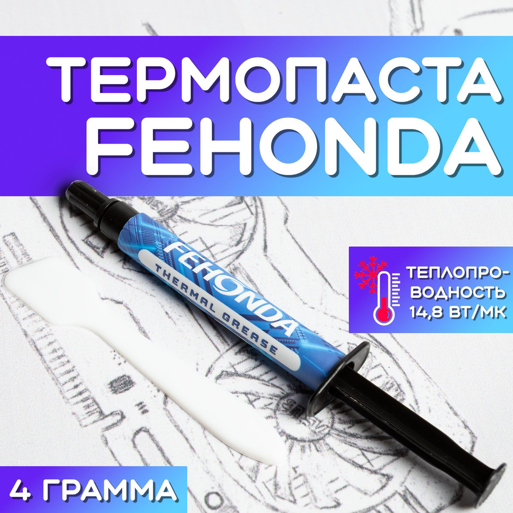 Термопаста Fehonda 14,8Вт/мК, 4гр #1