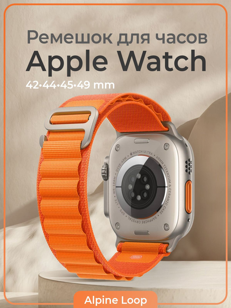 Ремешок для apple watch, 44mm, 45mm, 49mm, 41 mm, ultra нейлоновый. #1