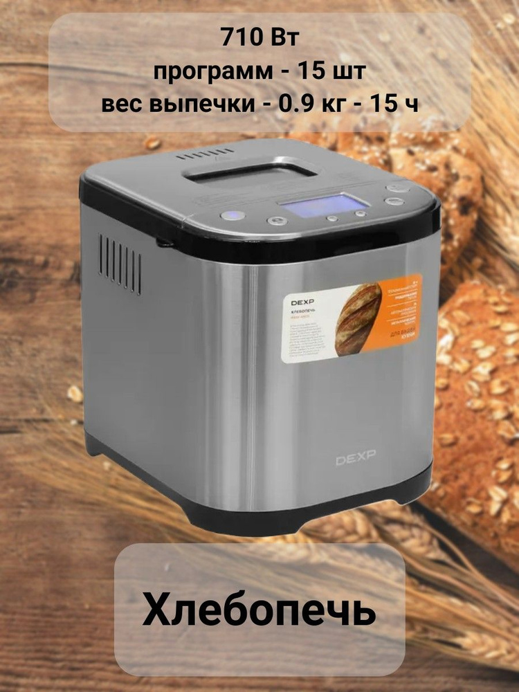 Хлебопечь 710 Вт, программ - 15 шт, вес выпечки - 0.9 кг - 15 ч #1