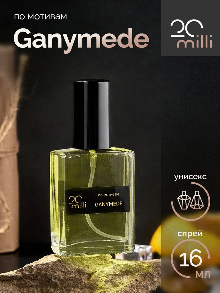20milli унисекс парфюм / Ganymede / Ганимед, 16 мл Духи 16 мл #1