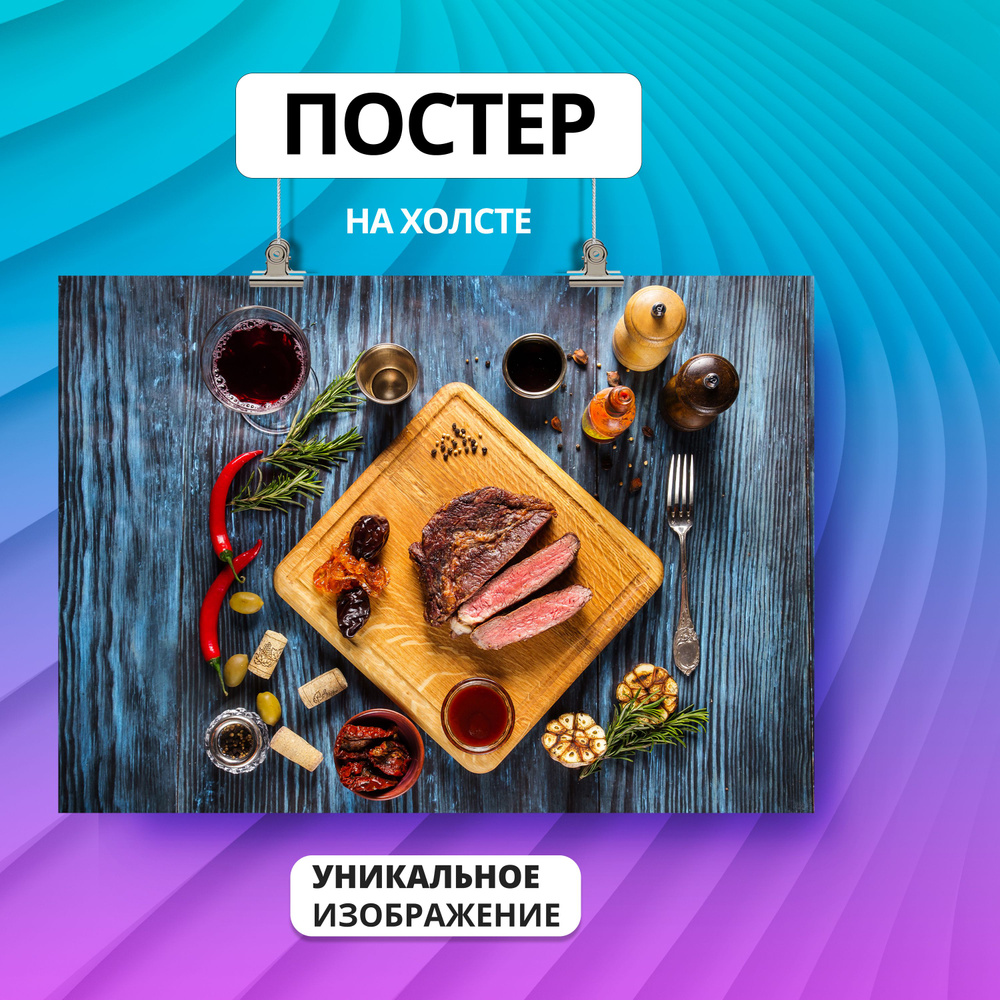 Постер мясо на деревянной доске 50х70 #1