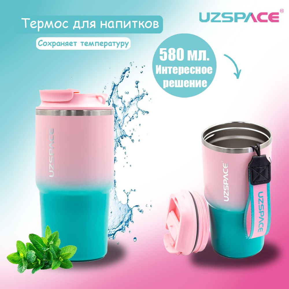 UZSPACE Термокружка Pink - Cyan, 0.58 л #1