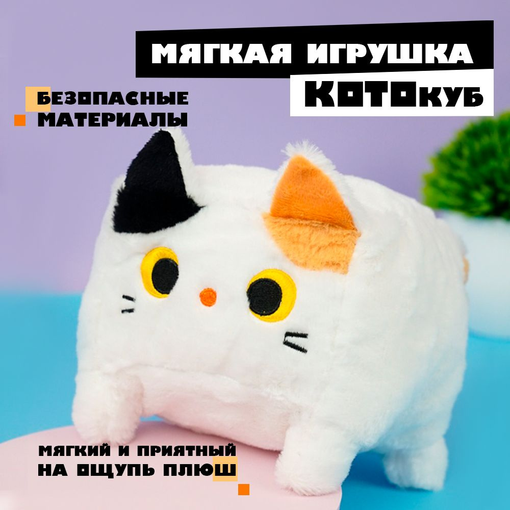 Мягкая плюшевая игрушка Кот, квадратный Котёнок #1