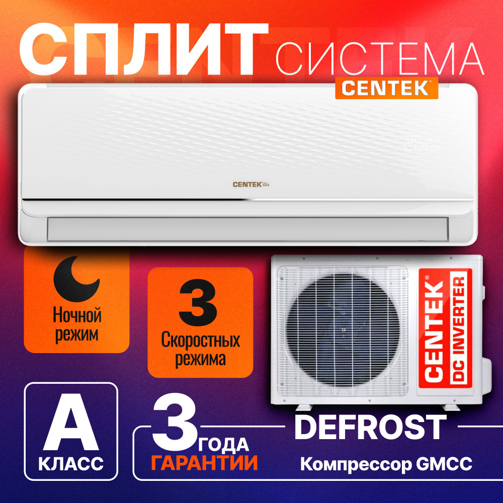 Кондиционер CENTEK CT-65F18 (On Off) Сплит-система CENTEK Компрессор Toshiba  (55 кв.м) 3 года гарантии скрытый LED - купить по доступным ценам в  интернет-магазине OZON (1341105639)