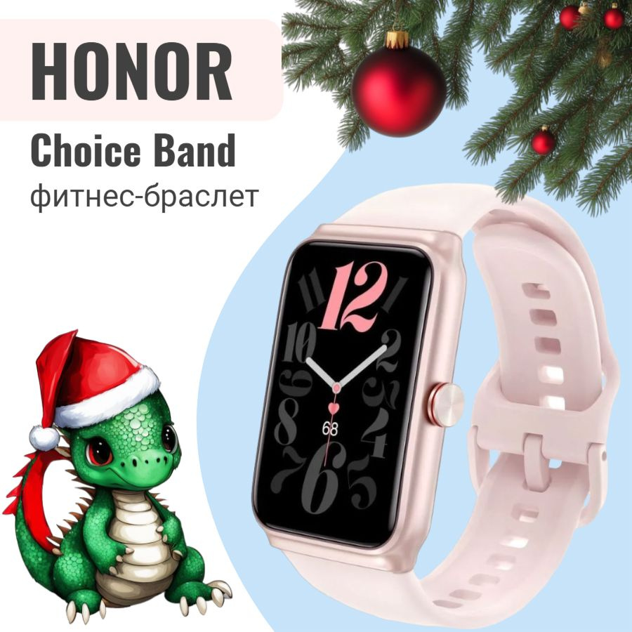 Honor choice band 8