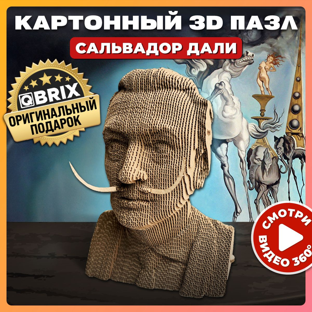 QBRIX Картонный 3D-пазл конструктор Сальвадор Дали #1