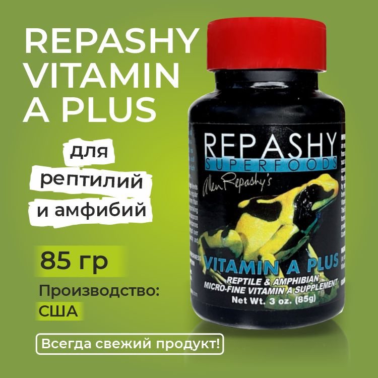 Repashy Vitamin A Plus 85 гр, витамины для рептилий и амфибий Репаши витамин А ретинол.  #1