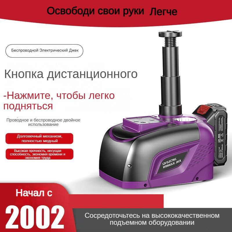 Домкрат автомобильный Винтовой Электрогидравлический ROGTZ TY-02LE, 5 т ...