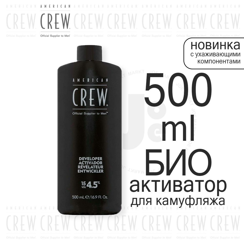 American Сrew - Биоактиватор, 500 мл. - Precision Blend Developer 4,5 % #1