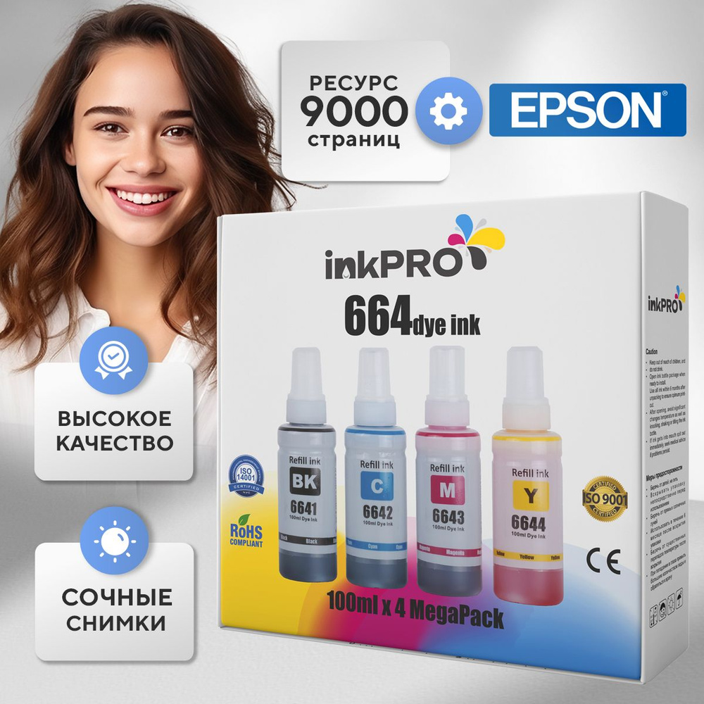 Чернила краски для принтеров Epson 664 4 цвета, комплект красок EPSON L ...