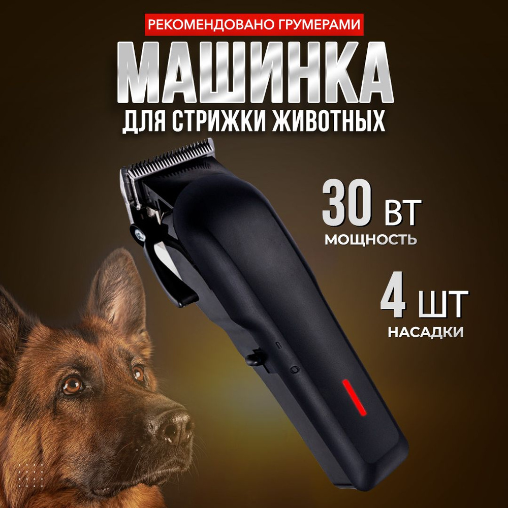 Профессиональная машинка для стрижки домашних животных "Lapki Land ...