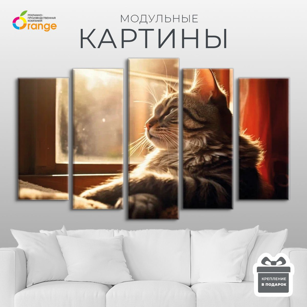 Модульная картина "Кошка", 140х80 см, 5 модулей #1