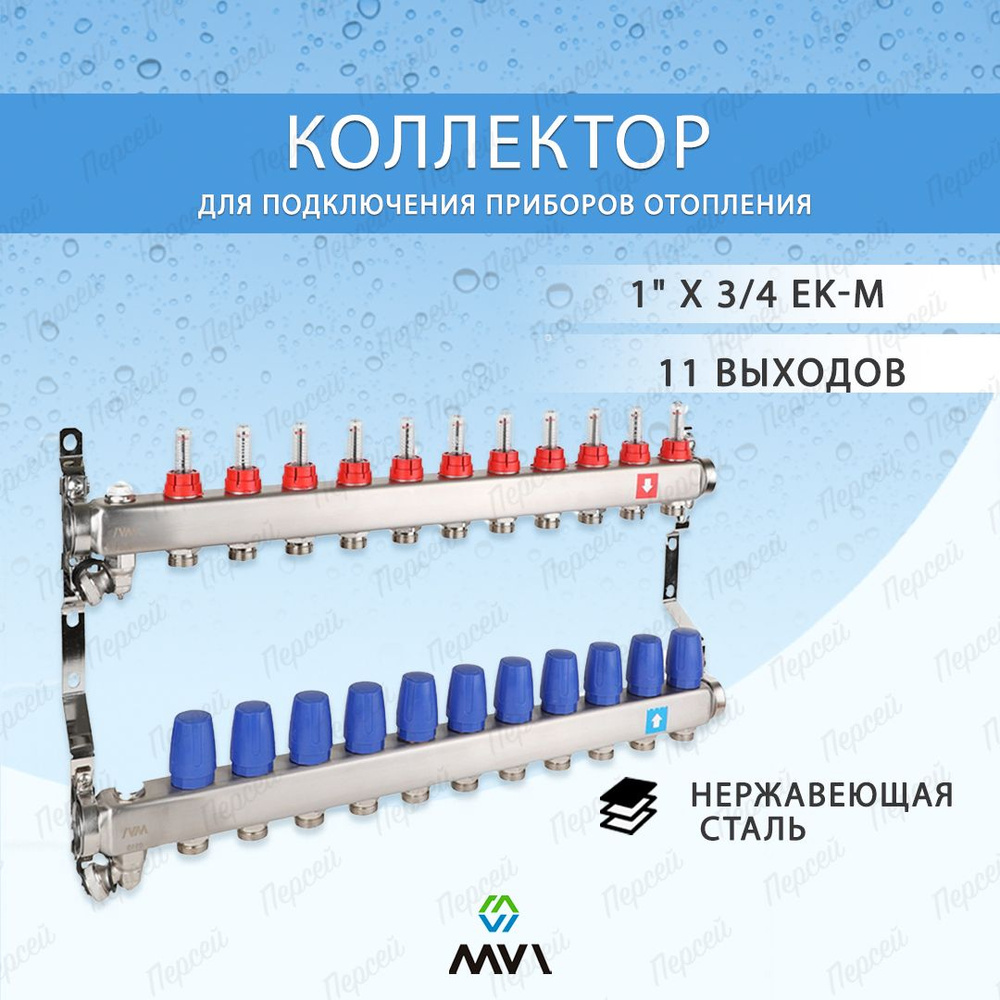 Коллектор Mvi из нержавеющей стали без расходомеров, 11 выходов 1" х 3/4"ЕК 1/3  #1