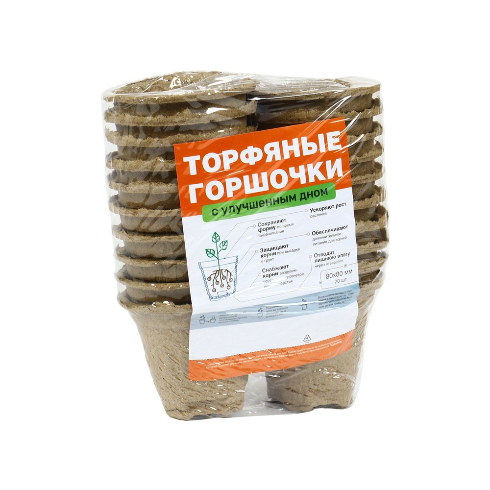Торфяной горшок, 250 мл, 8 8 см, набор 20 шт. купить по низкой цене в ...