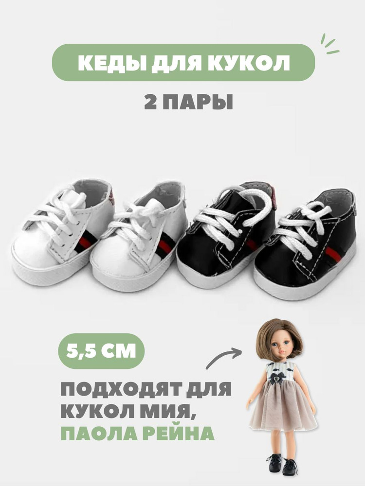 Обувь для кукол, набор 2 пары 5,5 см #1
