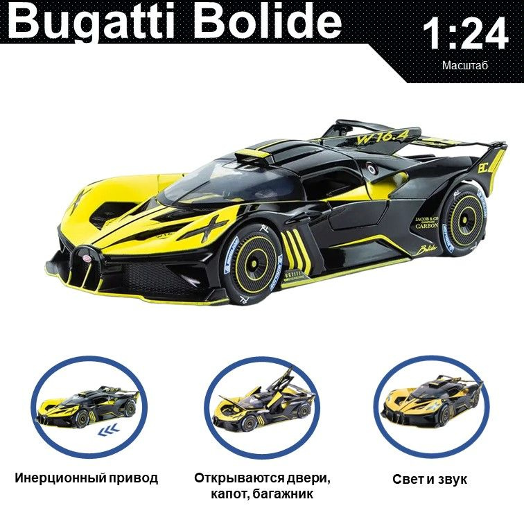 Машинка металлическая инерционная, игрушка детская для мальчика коллекционная модель 1:24 Bugatti Bolide #1