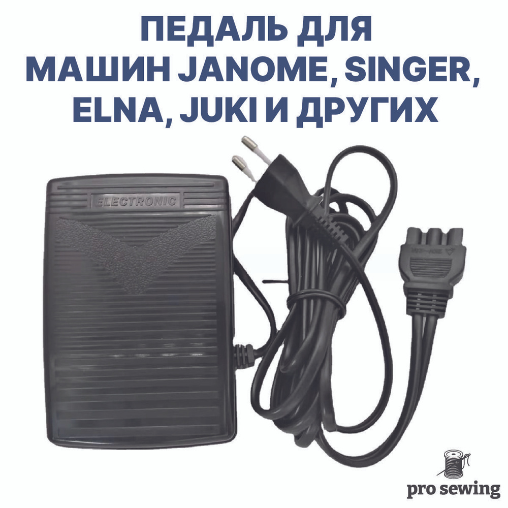 Педаль для электромеханических швейных машин JANOME, ELNA, FAMILY ...