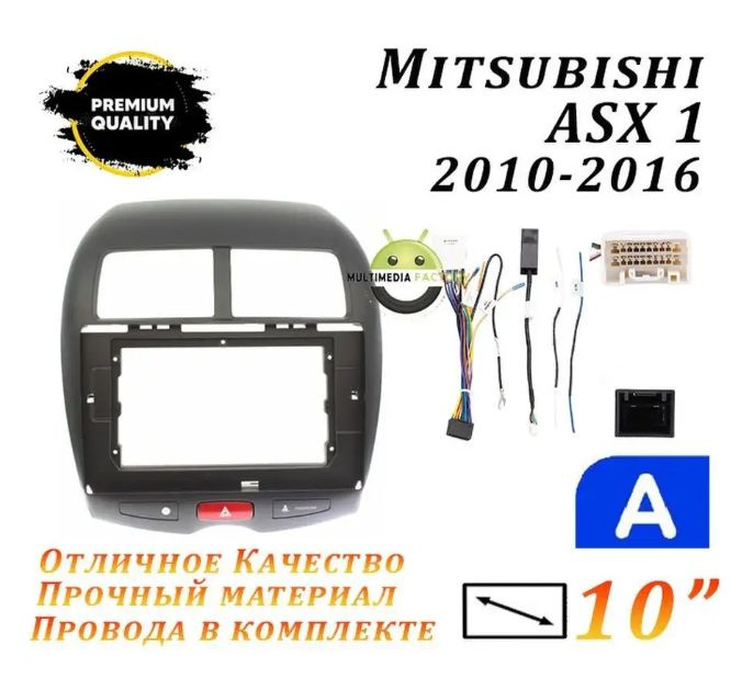 Переходная рамка Mitsubishi ASX 1 2010-2016 (10 дюймов) Митсубиси АСХ Комплект А  #1