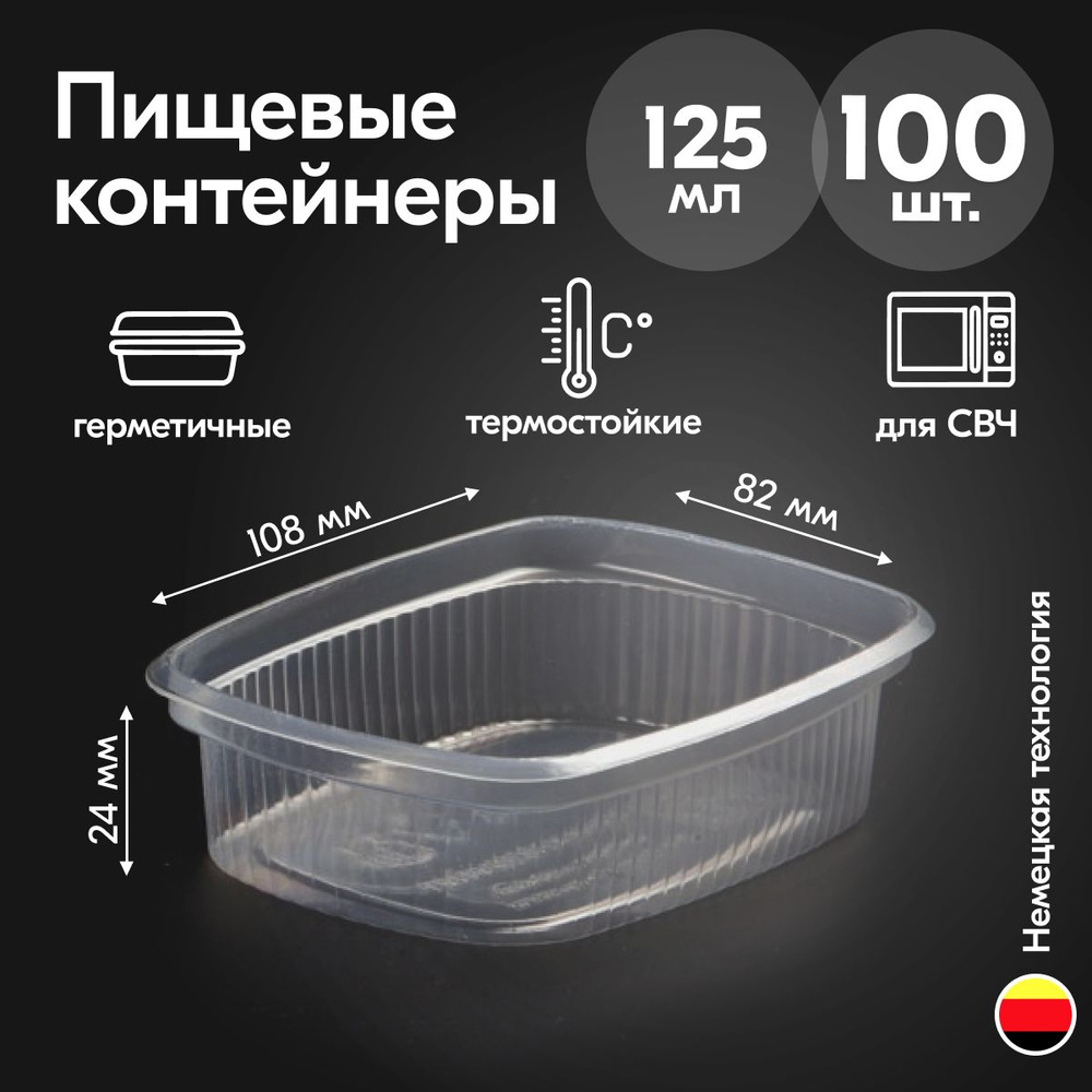 Контейнеры одноразовые пластиковые прозрачные без крышки 125 мл, набор посуды 100 шт. прямоугольная пластиковая #1