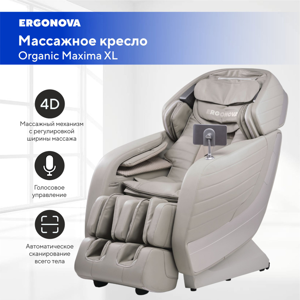 Массажное кресло Ergonova Organic Maxima XL #1