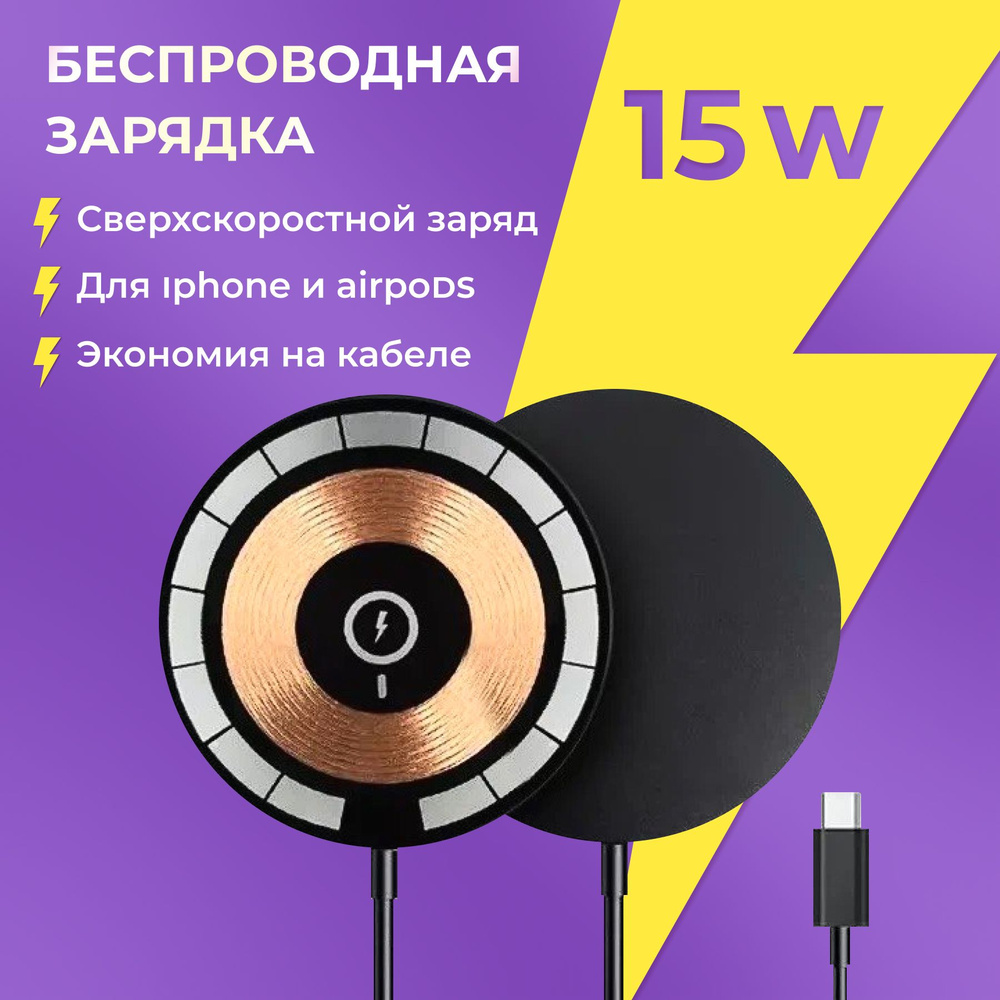 Беспроводная магнитная зарядка 15W для IPhone, AirPods и Android последних моделей, Type-C  #1