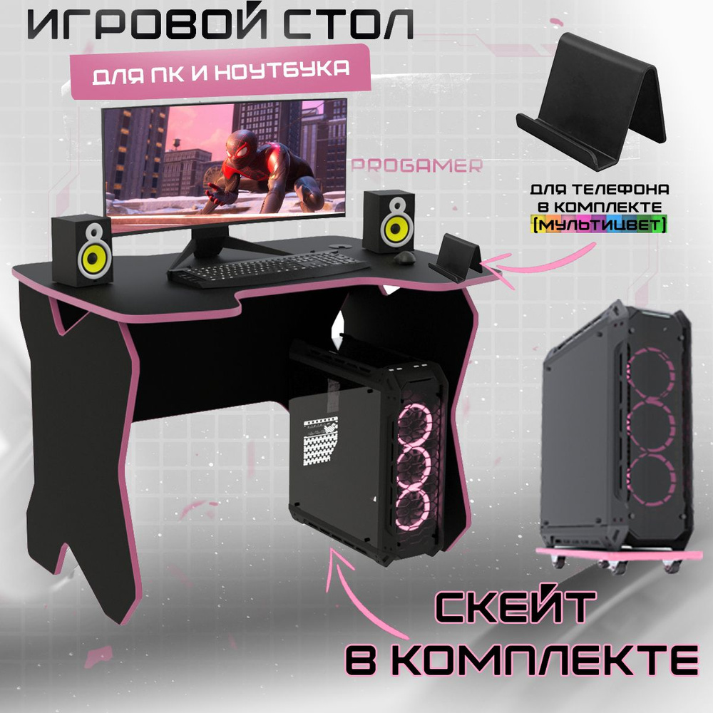 Стол компьютерный игровой геймерский с подставкой под системный блок СКАЙ ЧЕРНЫЙ/ПИНК для пк и ноутбука #1