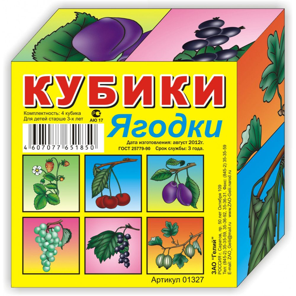 Кубики детские "Ягодки" 4 КУБИКА, размер 8х8х4 см. #1