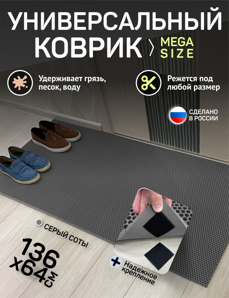 CarGuys Коврик придверный соты, 0,65 x 1,36 м #1