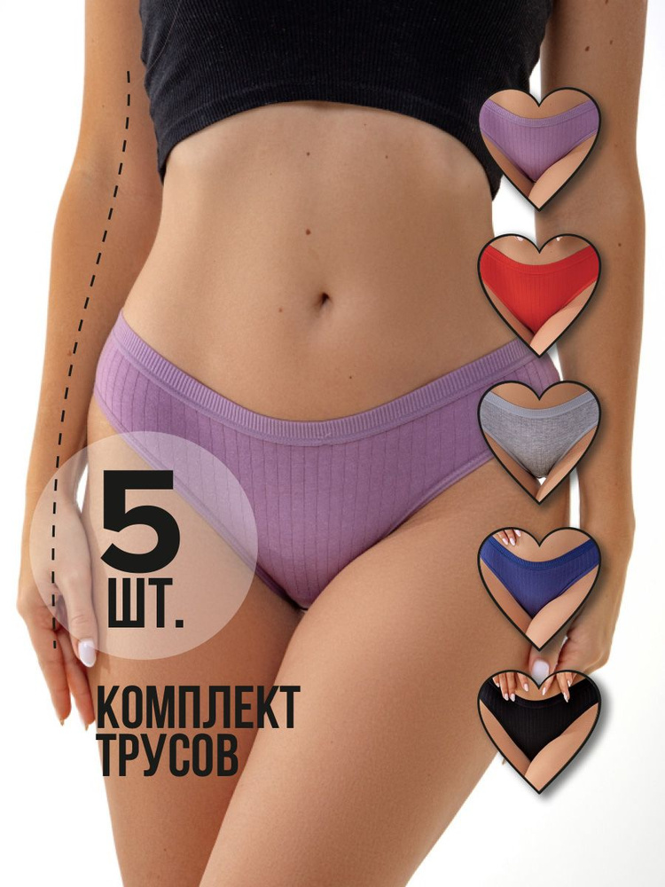 Комплект трусов слипы Home Collection, 5 шт #1