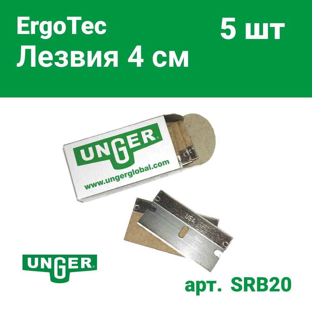 Лезвия для скребков Unger 4 см, SRB20, упаковка - 5 шт лезвий #1