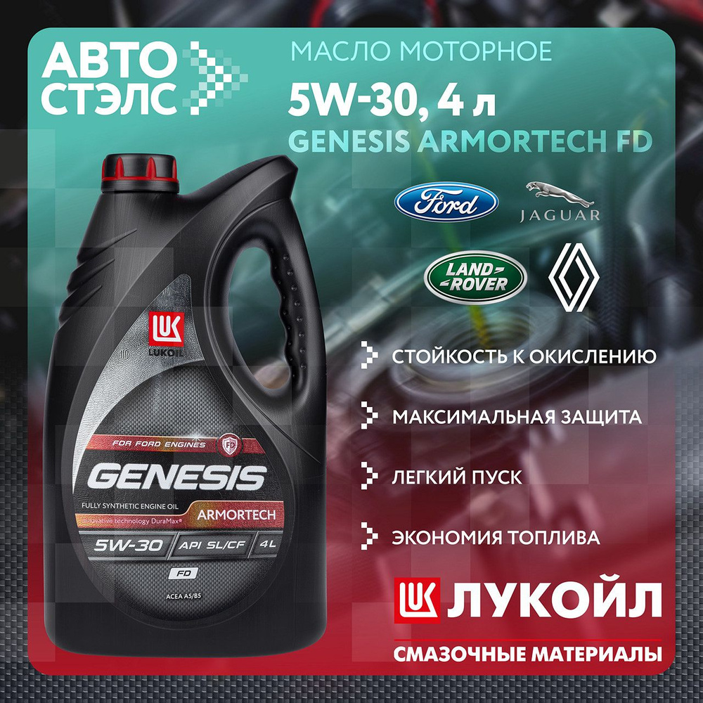 Масло моторное Лукойл (Lukoil) 5W-30 Синтетическое - купить в интернет ...