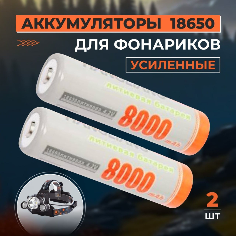 Аккумулятор 18650 для фонаря, литиевые батареи, аккумуляторные .