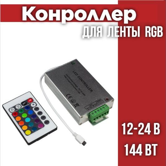 Контроллер для светодиодной ленты IN HOME LS-CB-12 12А, 12В, 16 статических, 4 канала  #1