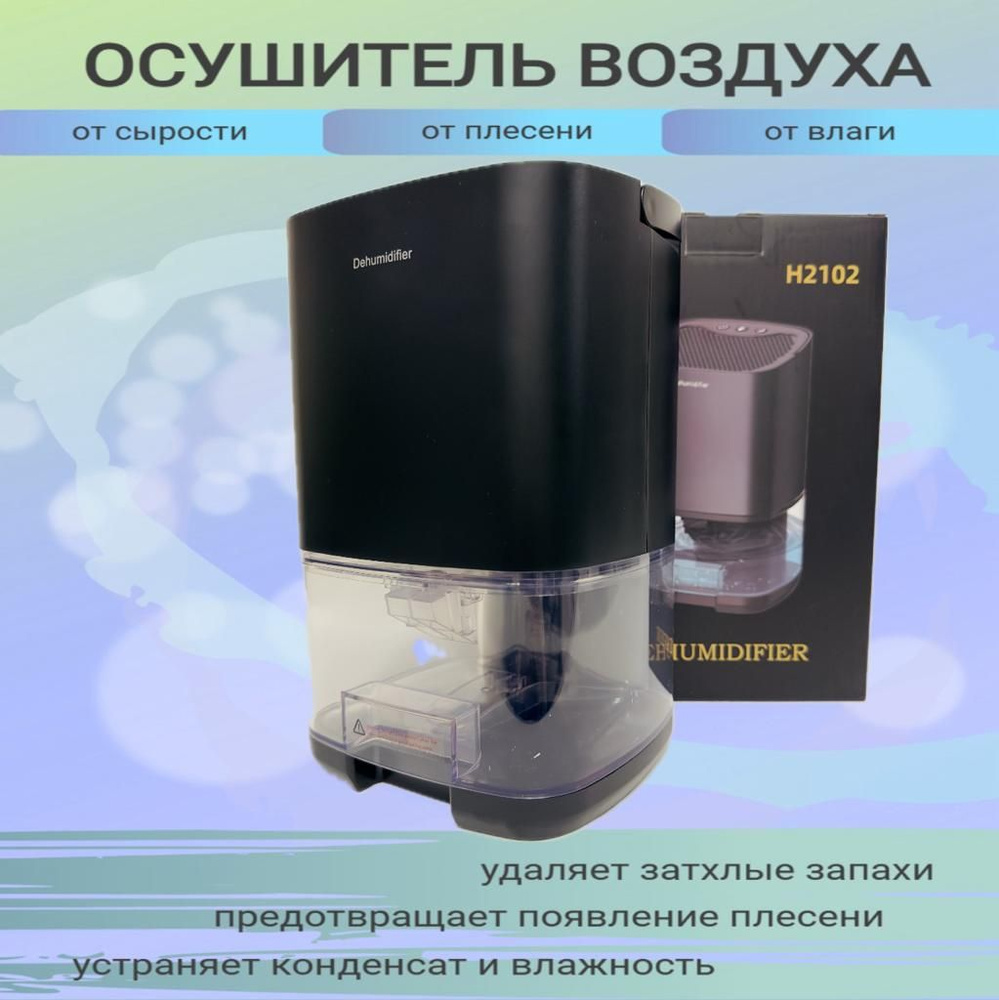 Humidifer Осушитель воздуха Осушитель воздуха  #1