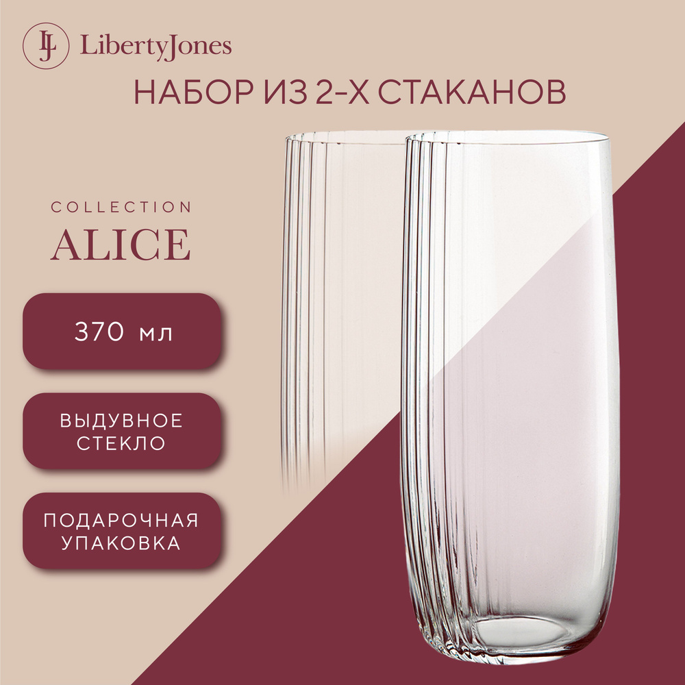 Стакан для напитков, коктейлей, вина, воды, сока 370 мл Alice, стеклянные, набор из 2 шт  #1