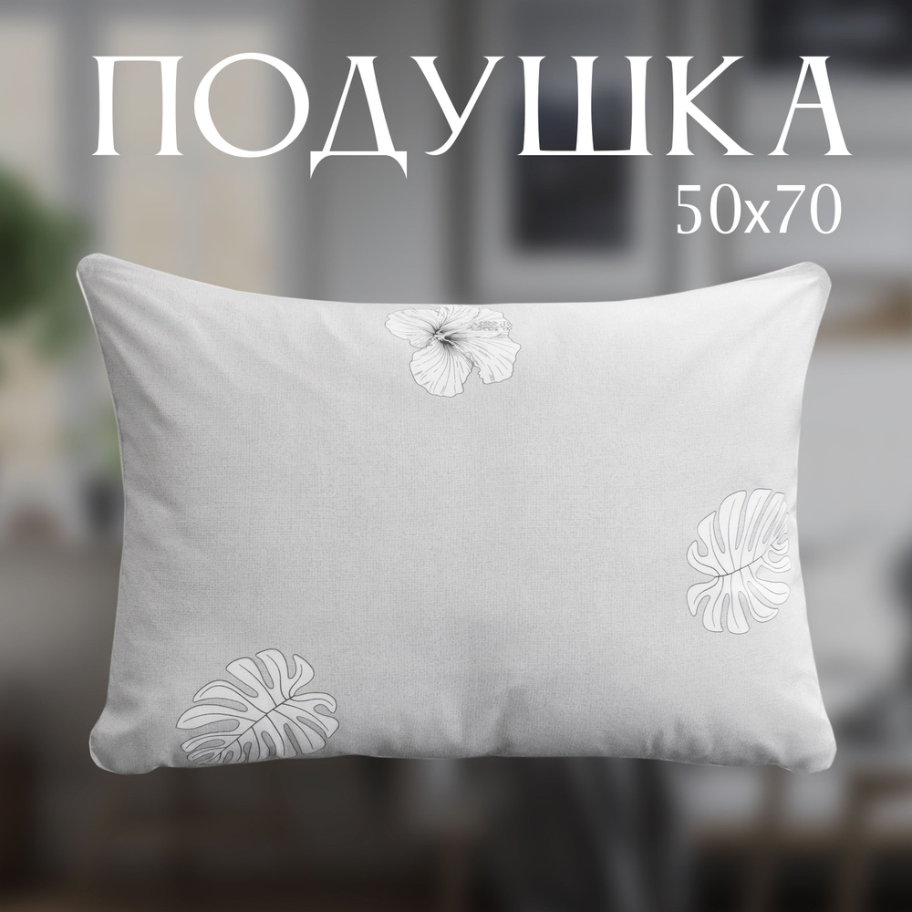 Подушка 50х70 Cleo Classic Cotton, поплин, хлопок, лебяжий пух #1