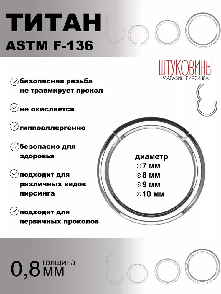 Пирсинг кольцо кликер в нос 0,8 мм #1