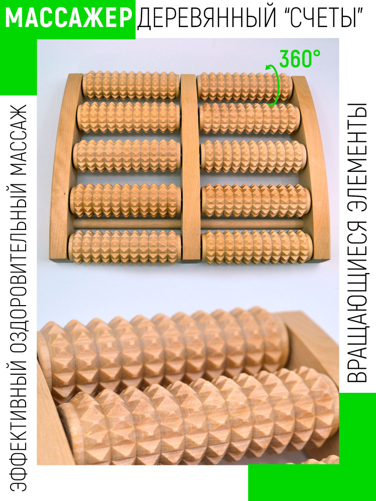 Массажер для ног Большой МА4213 деревянный Тимбэ #1