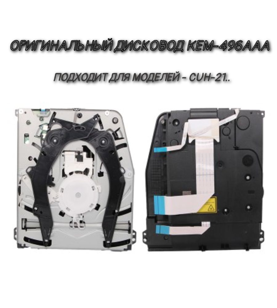 дисковод playstation 4