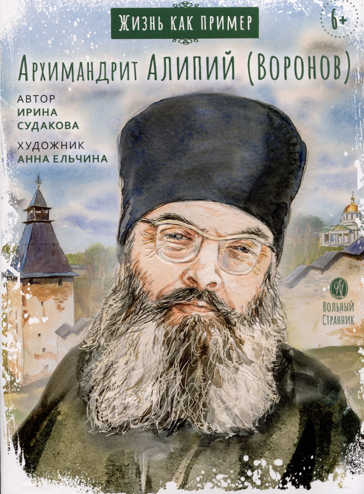 Жизнь как пример. Архимандрит Алипий (Воронов) | Судакова Ирина  #1