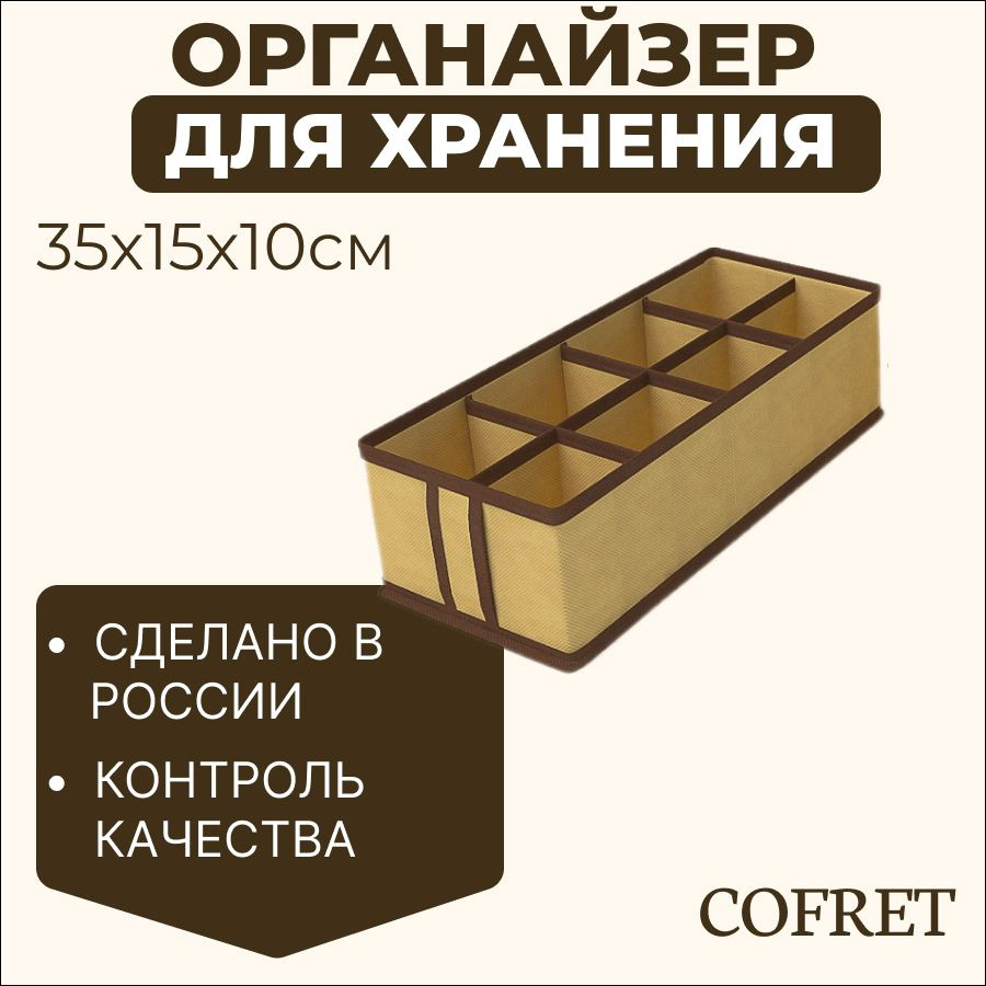 Cofret Органайзер для вещей 35х15х10 см.  #1