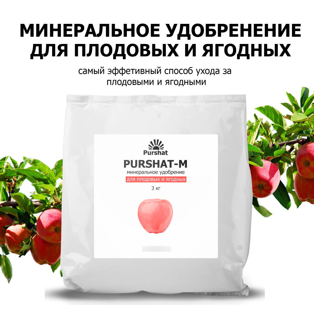 Удобрение для плодовых деревьев и ягодных кустарников (яблонь, груш ...