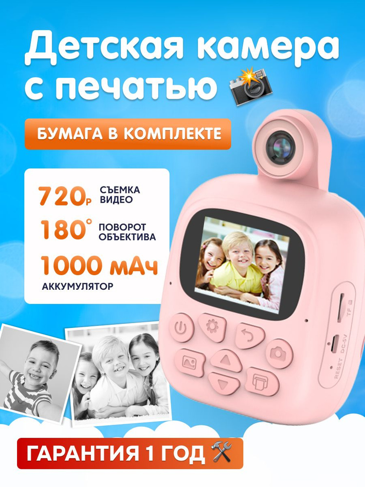 Детская фотокамера c моментальной печатью фотографий Kid Joy Print Cam 2'' HD экран, 1 линза, 1000мАч #1