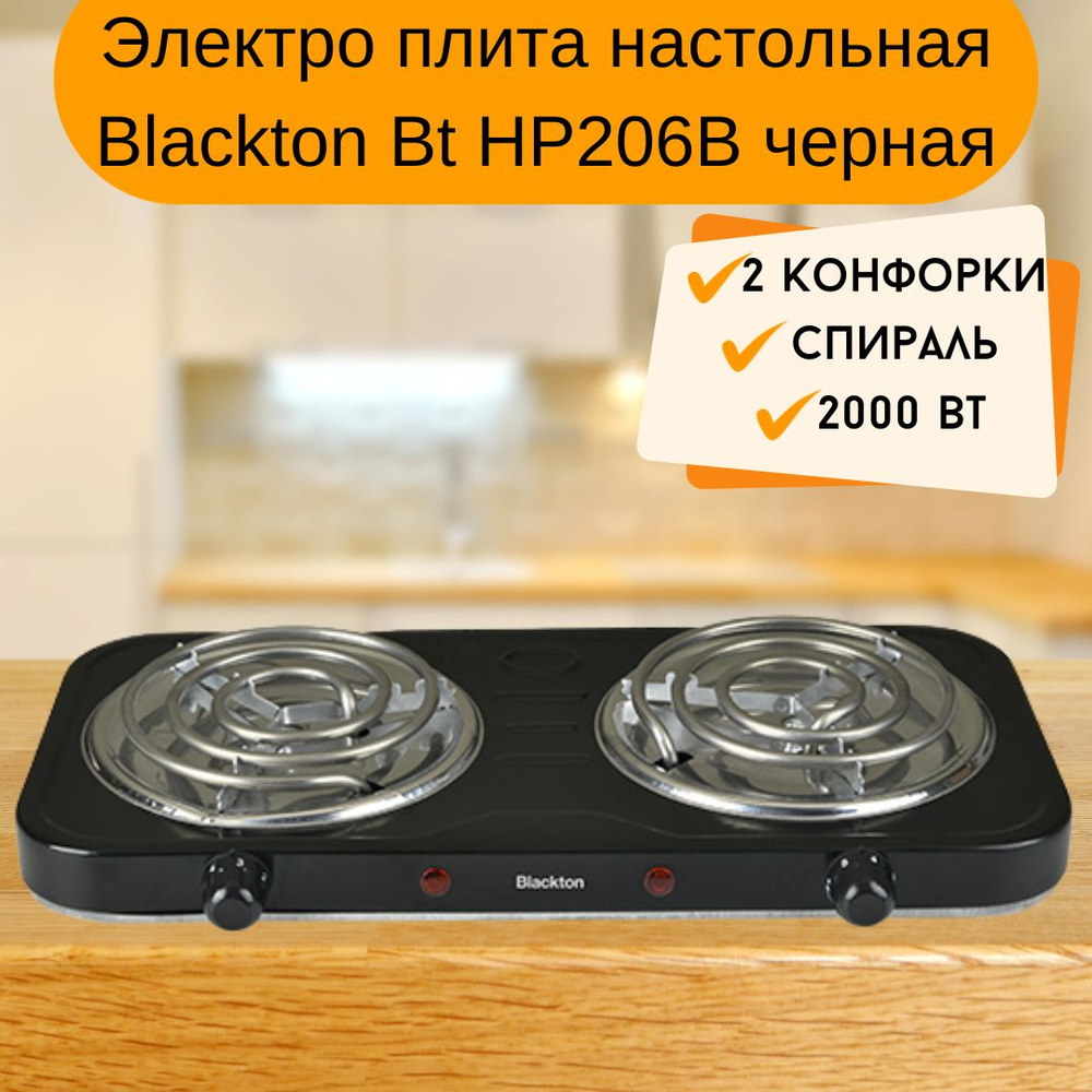 Плита электрическая настольная Компактная электро плитка для кухни и дачи 2 конфорки Спираль черная Blackton #1